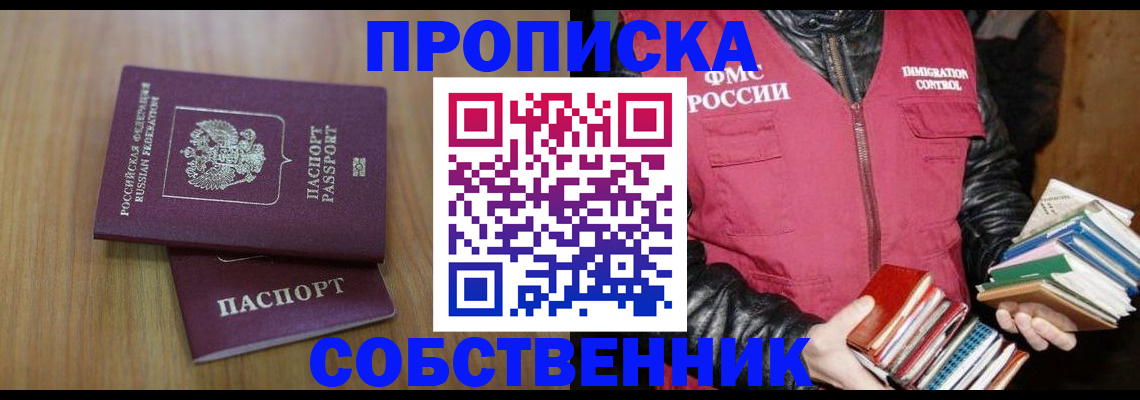 прописка 2025 в Пушкино