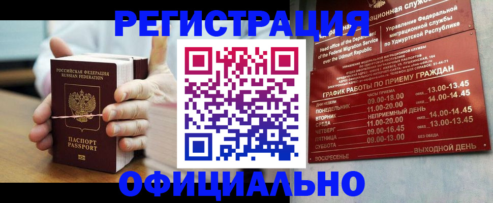 прописка законно в Пушкино