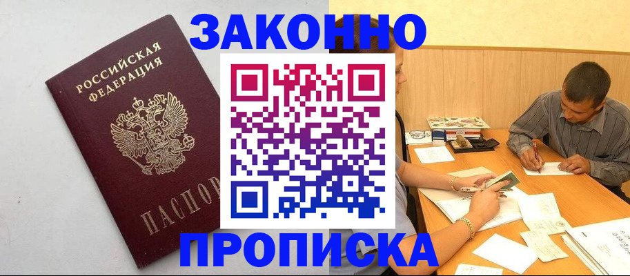 регистрация в Пушкино
